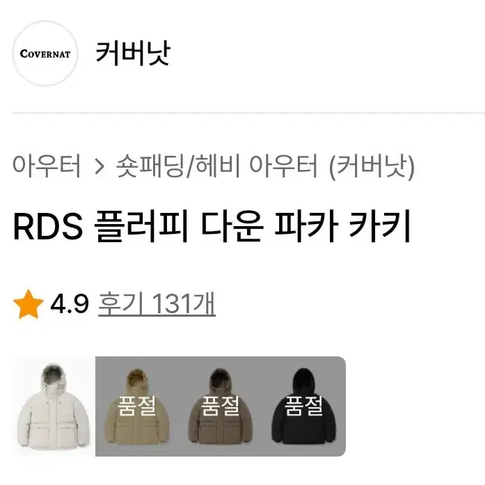 커버낫RDS 플러피다운 파카