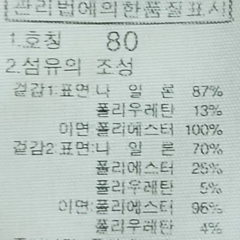 노스페이스 기모 등산바지 32