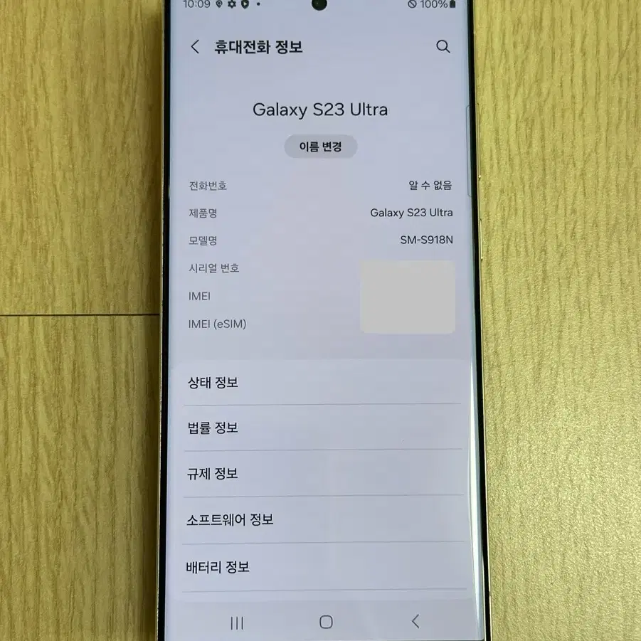 A급 S918 갤럭시S23울트라 512GB 크림