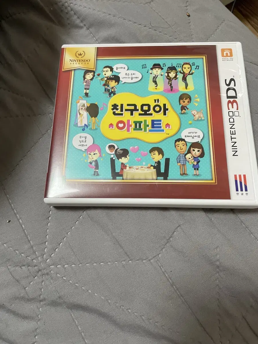 닌텐도3ds 친구모아아파트