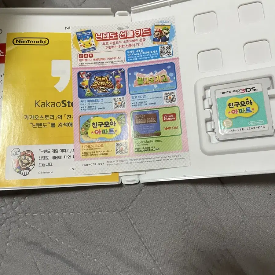 닌텐도3ds 친구모아아파트