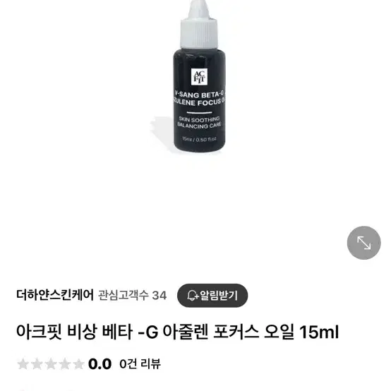 아크핏 비상 베타 -G 아줄렌 포커스 오일 15ml