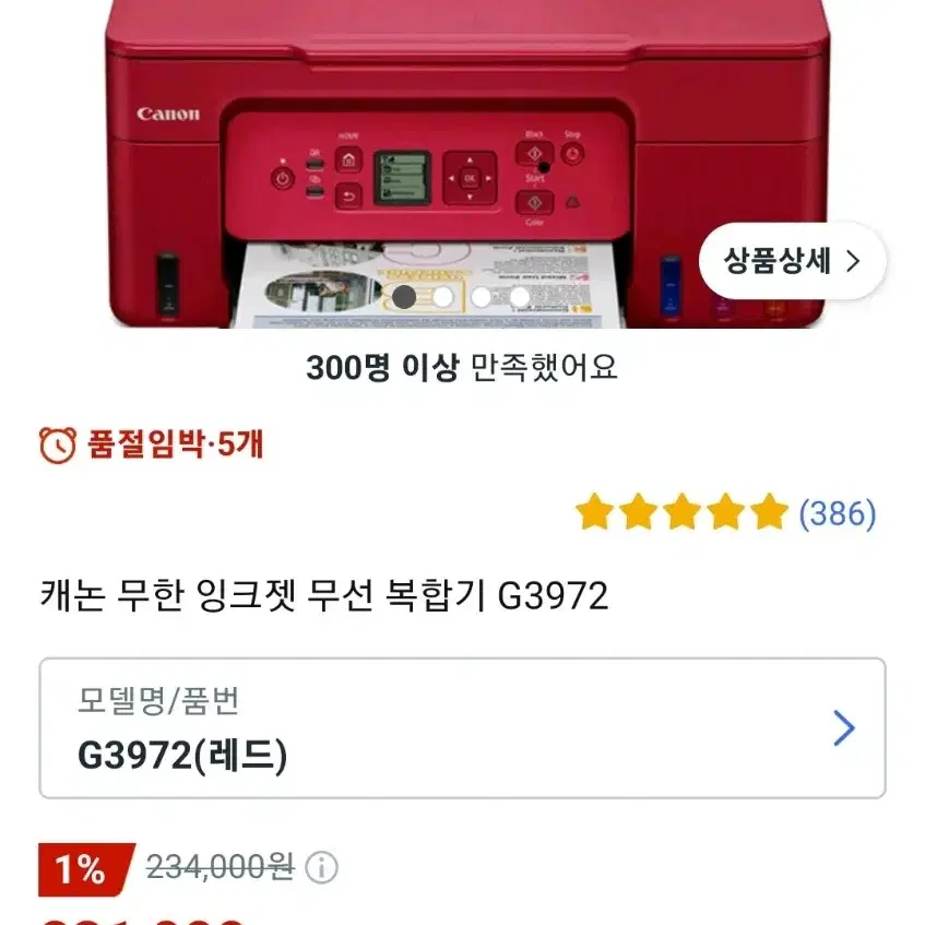 캐논 무선 잉크젯 복합기 G3972