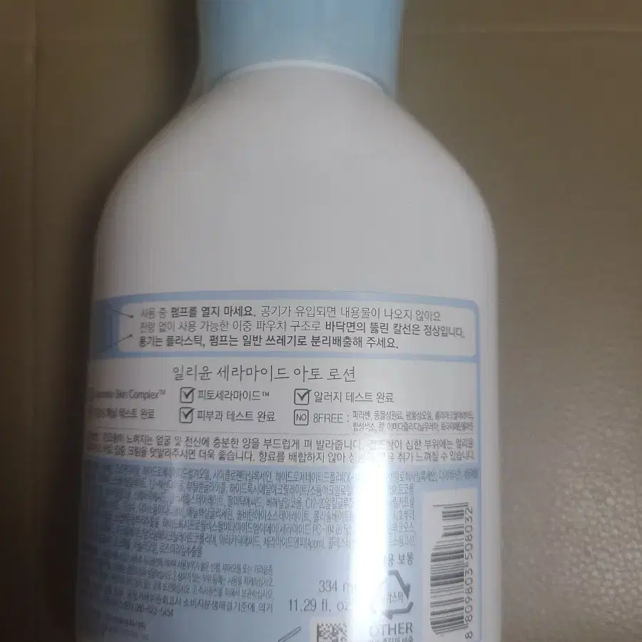 일리윤 세라마이드 아토 로션 334ML 새상품 판매