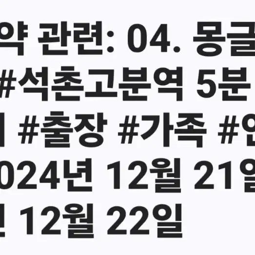 21일 숙박 에어비앤비 서울 잠실 석촌고분역