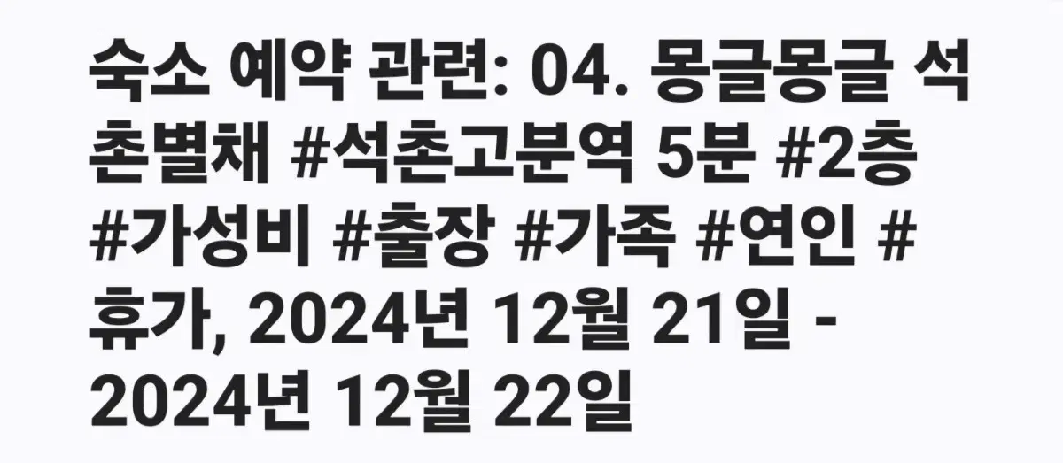 21일 숙박 에어비앤비 서울 잠실 석촌고분역