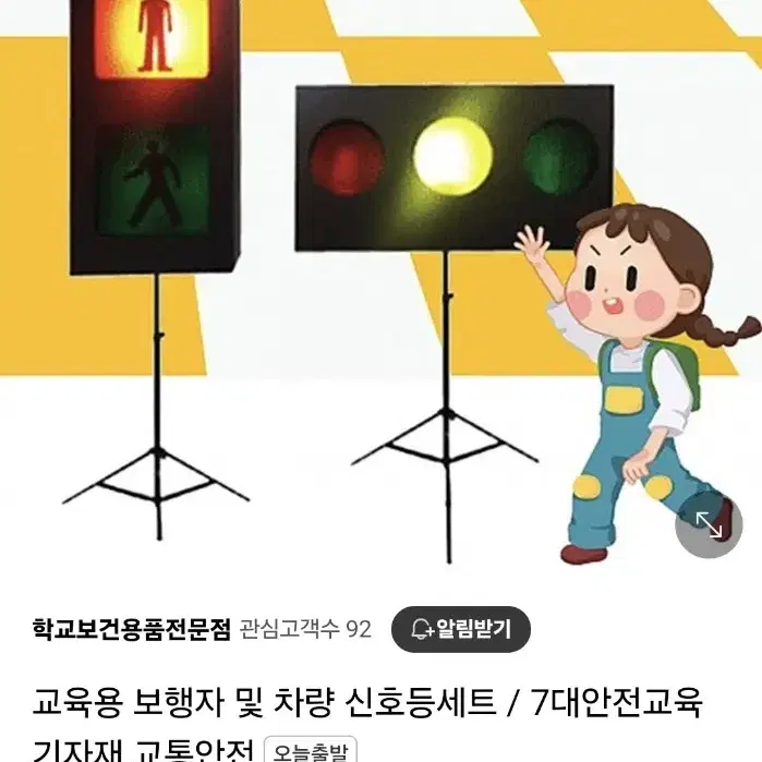 교육용 보행자 및 차량 신호등세트