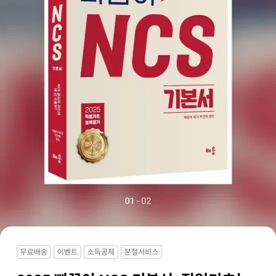 2025 빠꼼이 ncs 기본서 심화