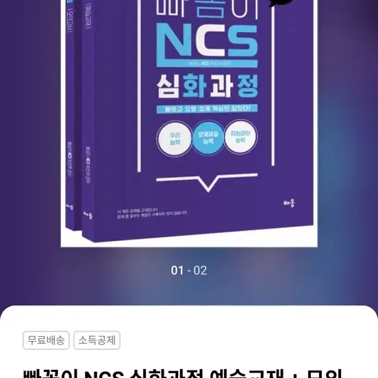 2025 빠꼼이 ncs 기본서 심화