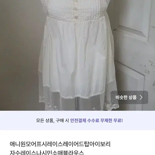 애니원모어프시레이스레이어드탑아이보리자수레이스나시민소매블라우스