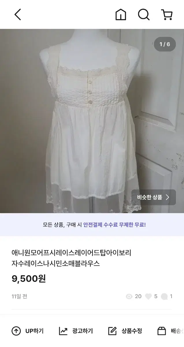 애니원모어프시레이스레이어드탑아이보리자수레이스나시민소매블라우스