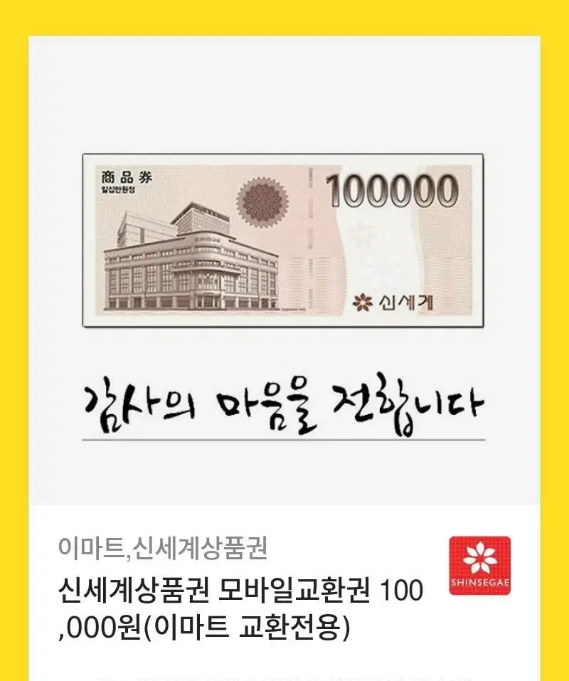 신세계 상품권 10만원 2매 팝니다.