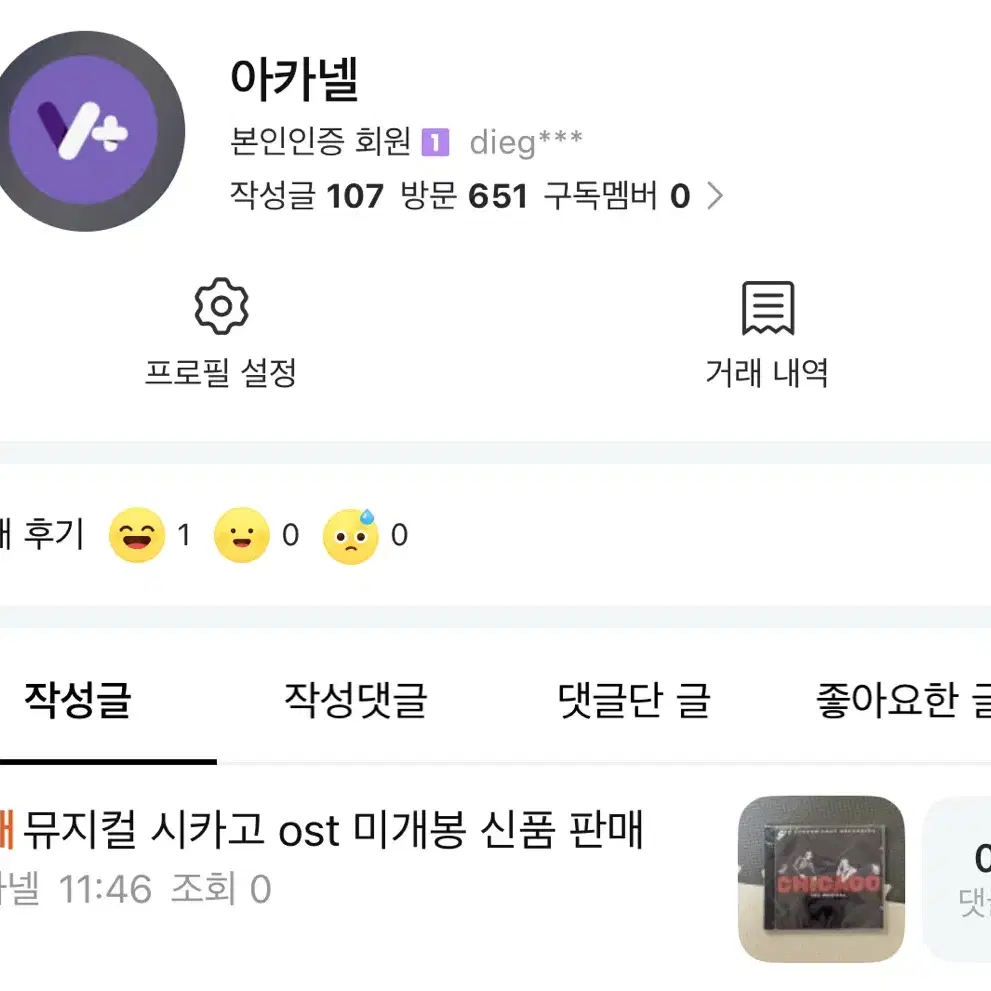 뮤지컬 시카고 ost 미개봉 신품 판매