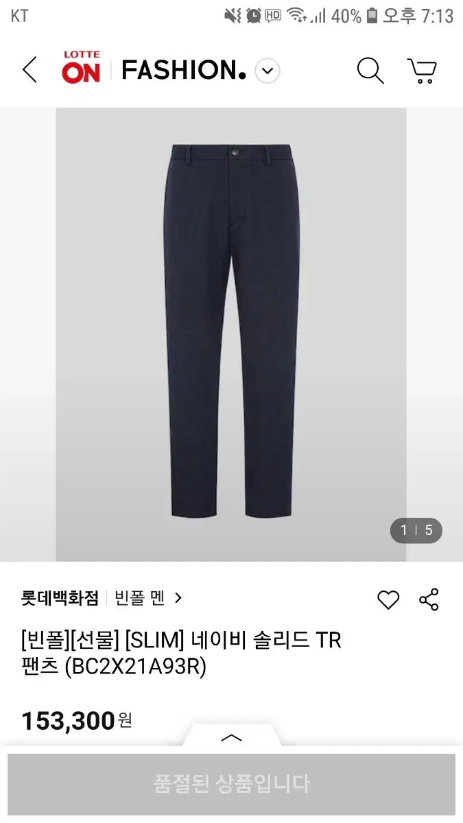 빈폴멘 slim 네이비 솔리드 tr팬츠