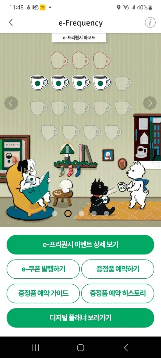 스타벅스 프리퀀시 일반 4개일괄