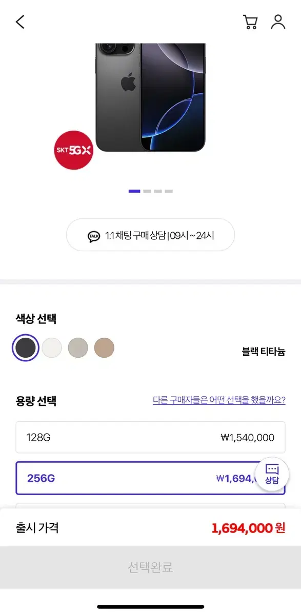 아이폰 16프로 256기가 블랙