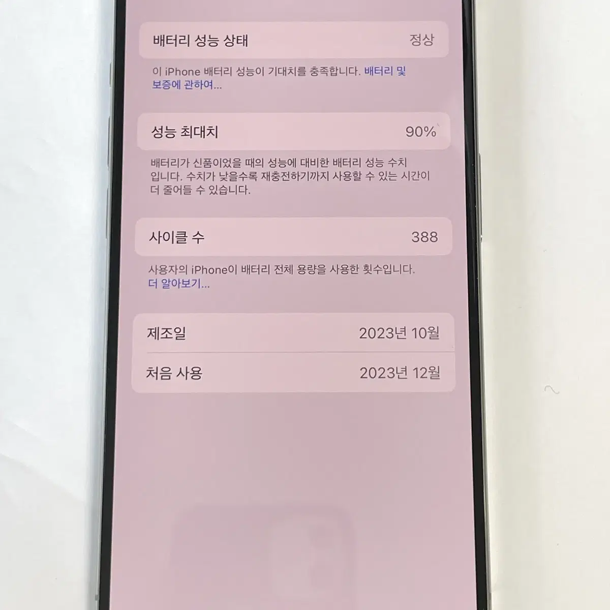 19785 아이폰15프로 256GB 네추럴티타늄 배터리효율 90% A급