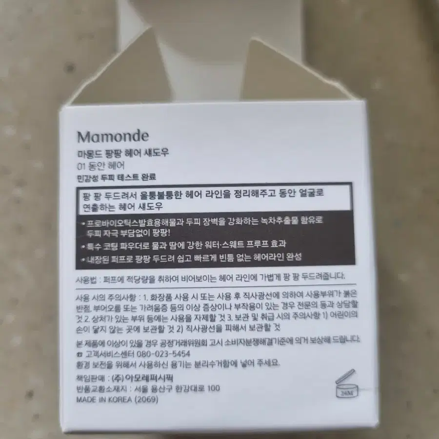 *새상품* 마몽드 헤어팡팡+퍼프1개