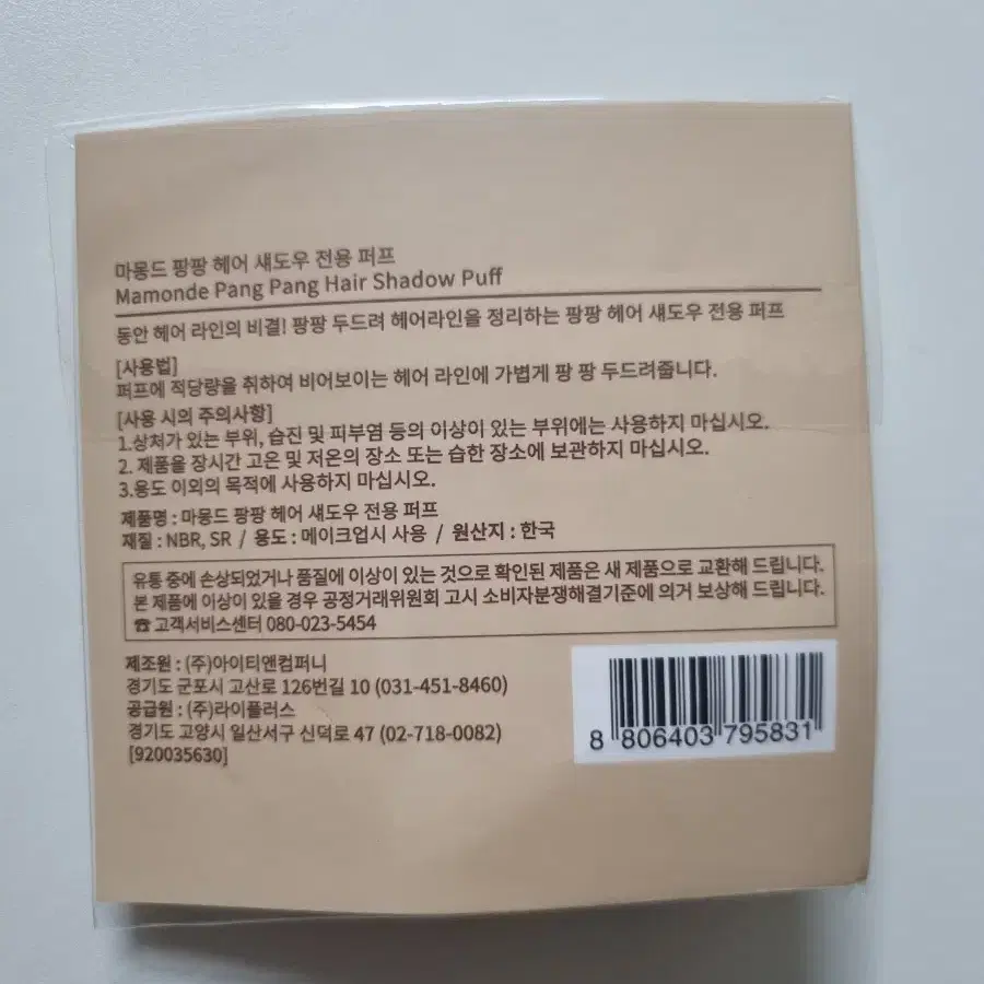 *새상품* 마몽드 헤어팡팡+퍼프1개