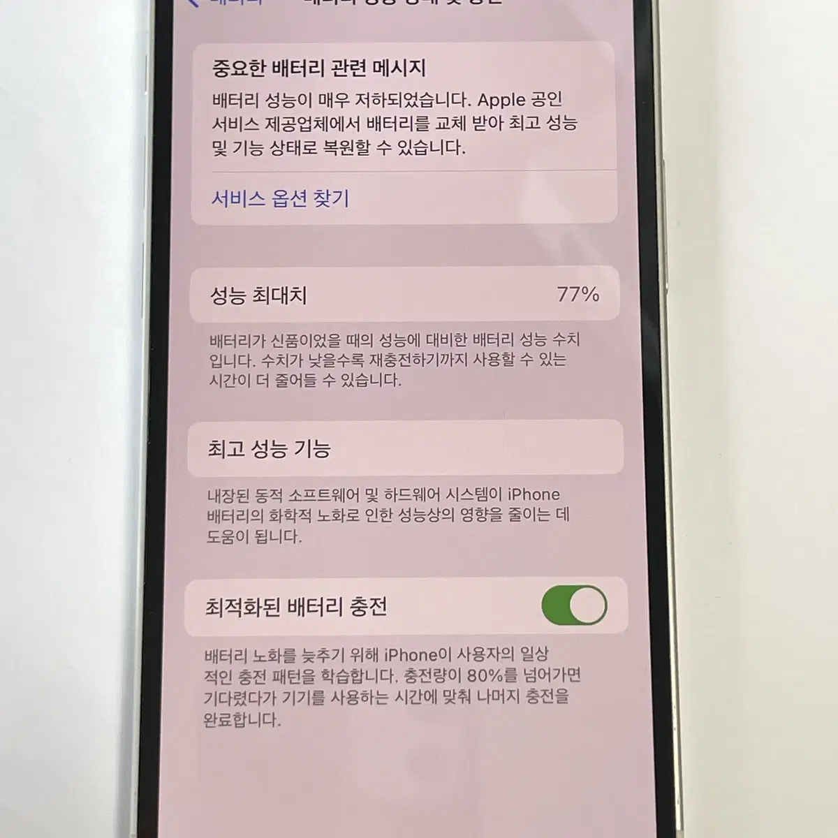 19788 아이폰12미니 128GB 스타라이트 배터리효율 77% 무잔상