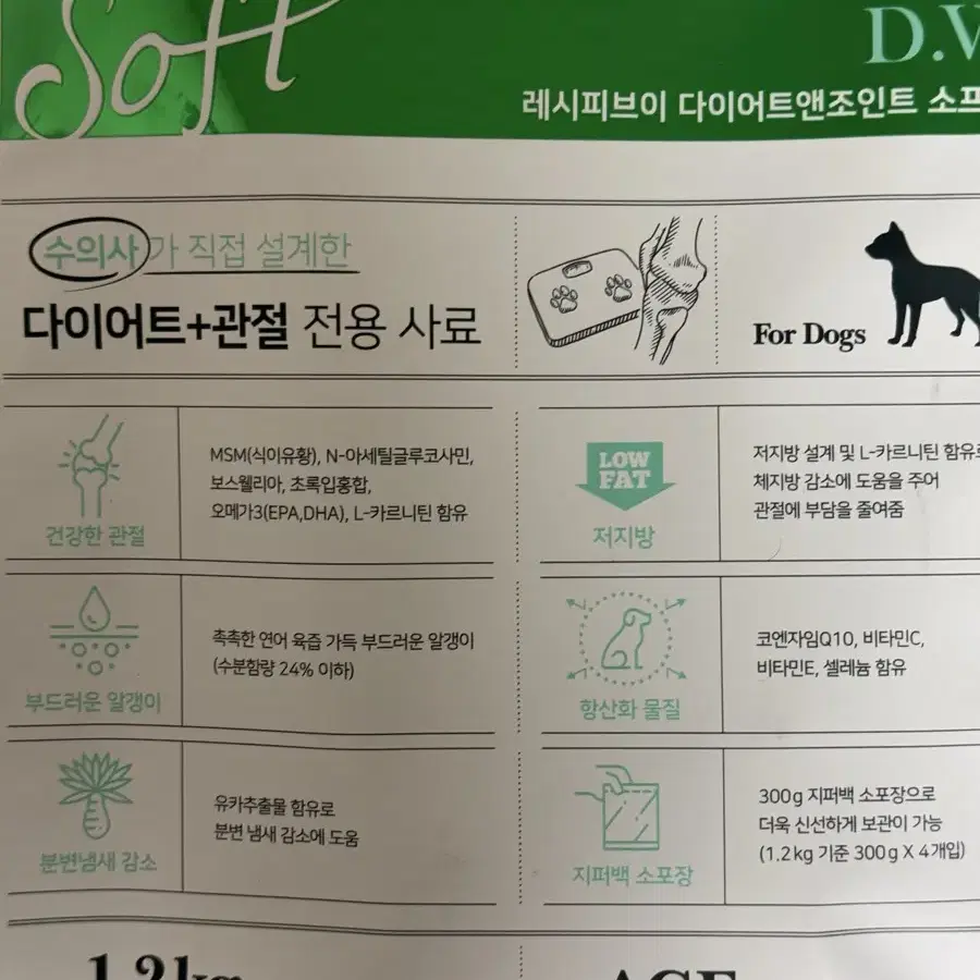 레시피브이 관절 다이어트 강아지 사료 새상품