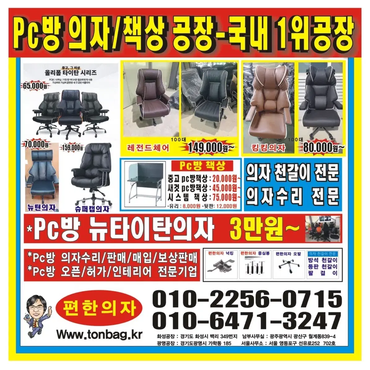 킹 pc방의자. Pc방의자수리 pc방의자천갈이.  게임방 게임장