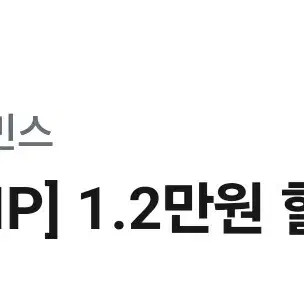 베라 2만원이상 아이스크림케이크 구매시 1.2만원 할인