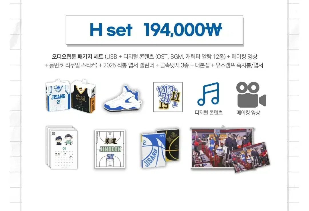 가비지 타임 오디오 펀딩 H set H세트 양도