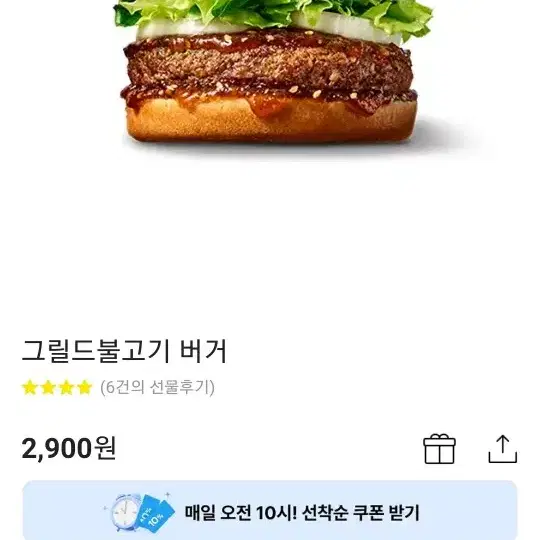 노브랜드버거 그릴드불고기버거 기프티콘