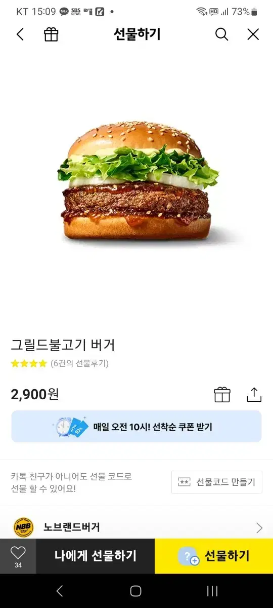 노브랜드버거 그릴드불고기버거 기프티콘