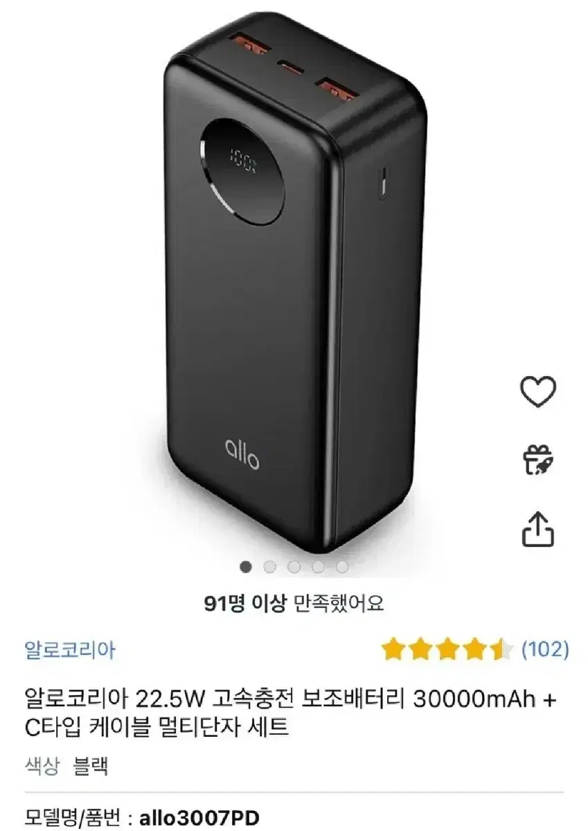 알로 보조배터리 30000mah allo3007pd