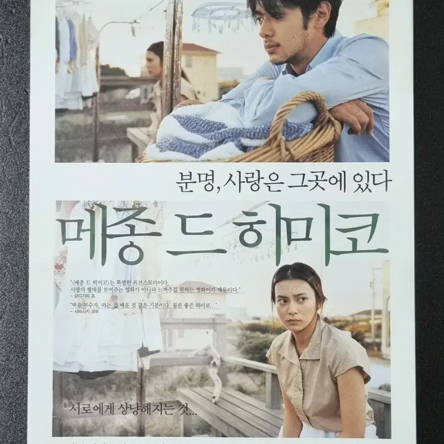 [영화팜플렛] 메종드히미코 (2006) 오다기리죠 영화전단지