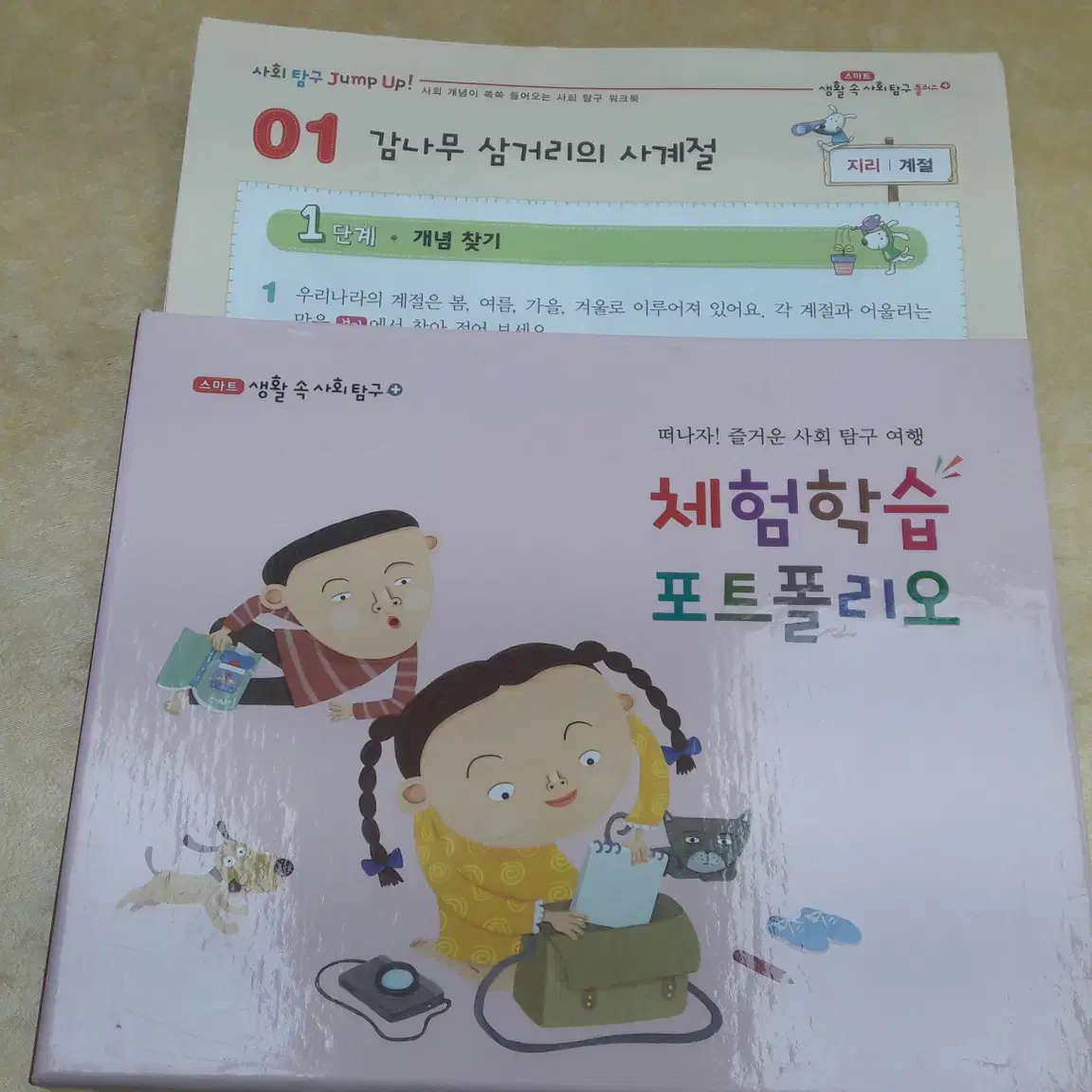 그레이트Books 스마트 생활 속 사회탐구+