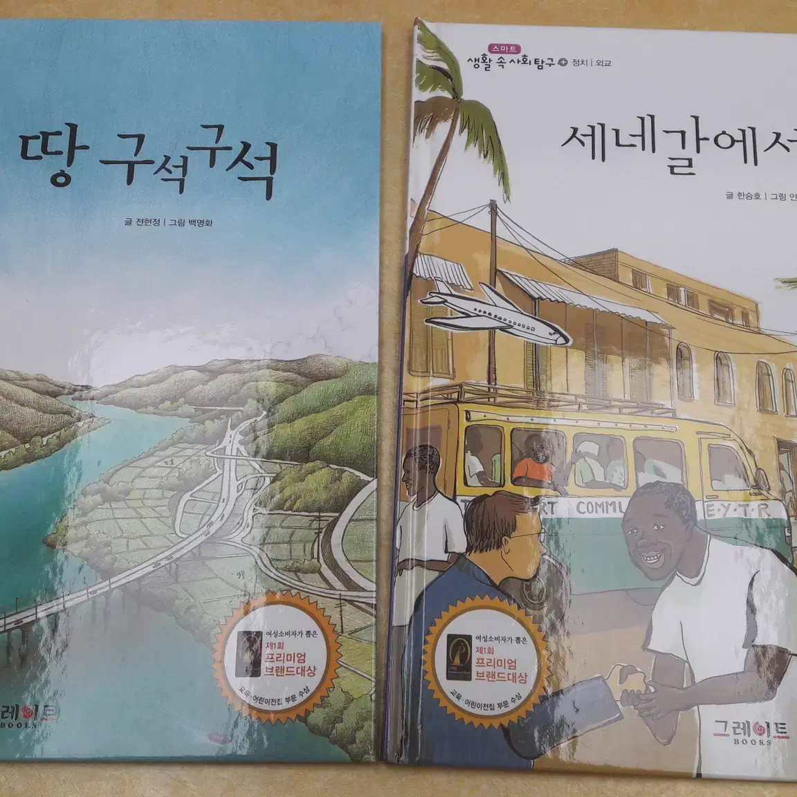 그레이트Books 스마트 생활 속 사회탐구+