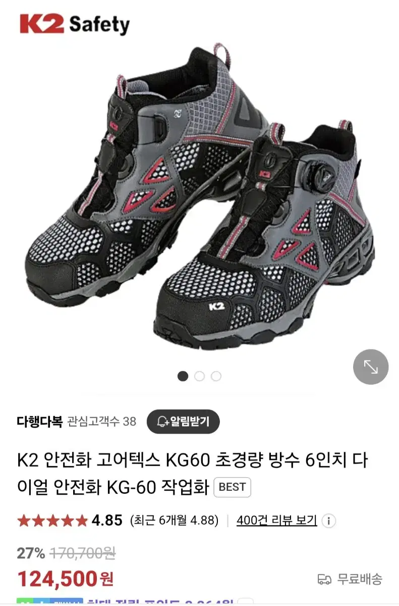 K2 고어텍스 안전화