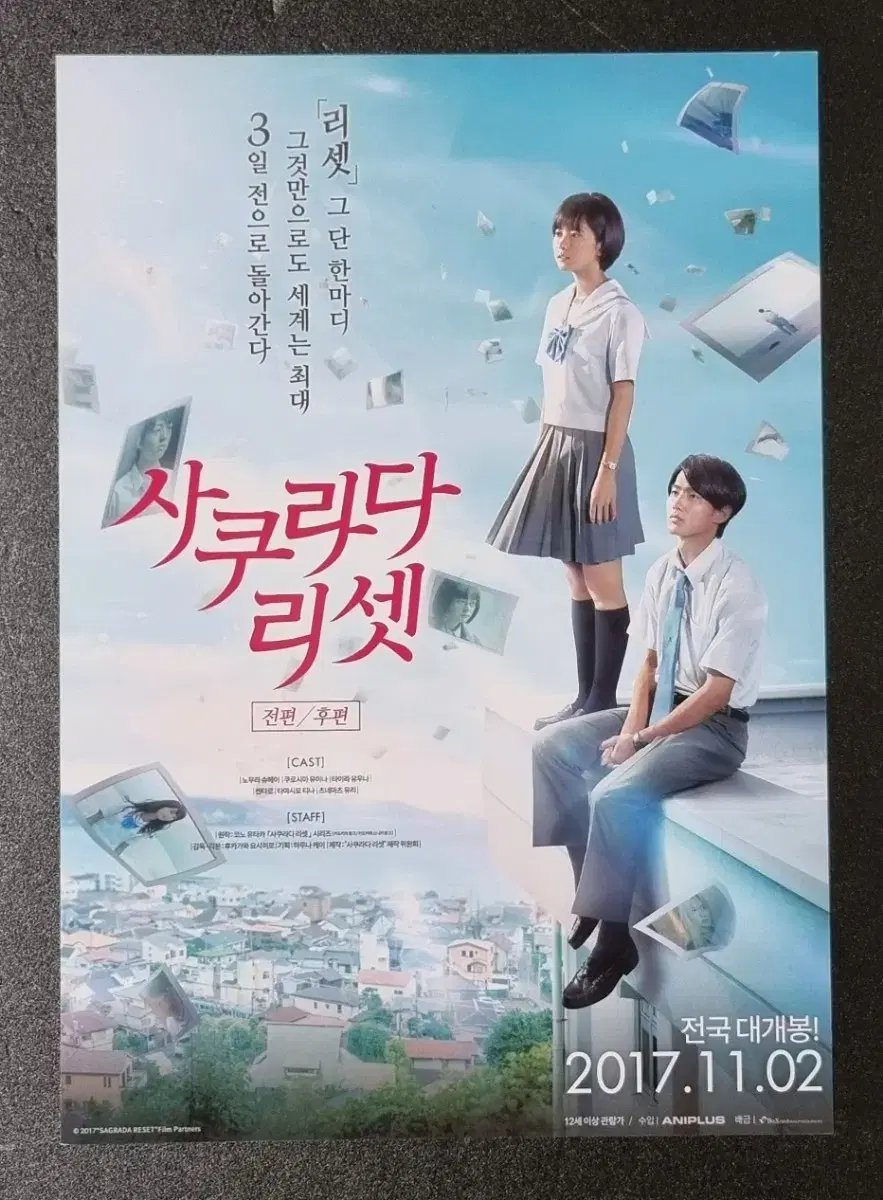 [영화팜플렛] 사쿠라다리셋 (2017) 일본영화 영화전단지