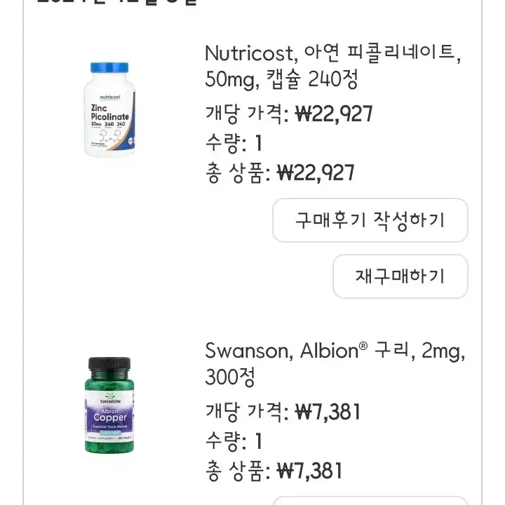 아연 구리 철분 고흡수율 6개월이상분