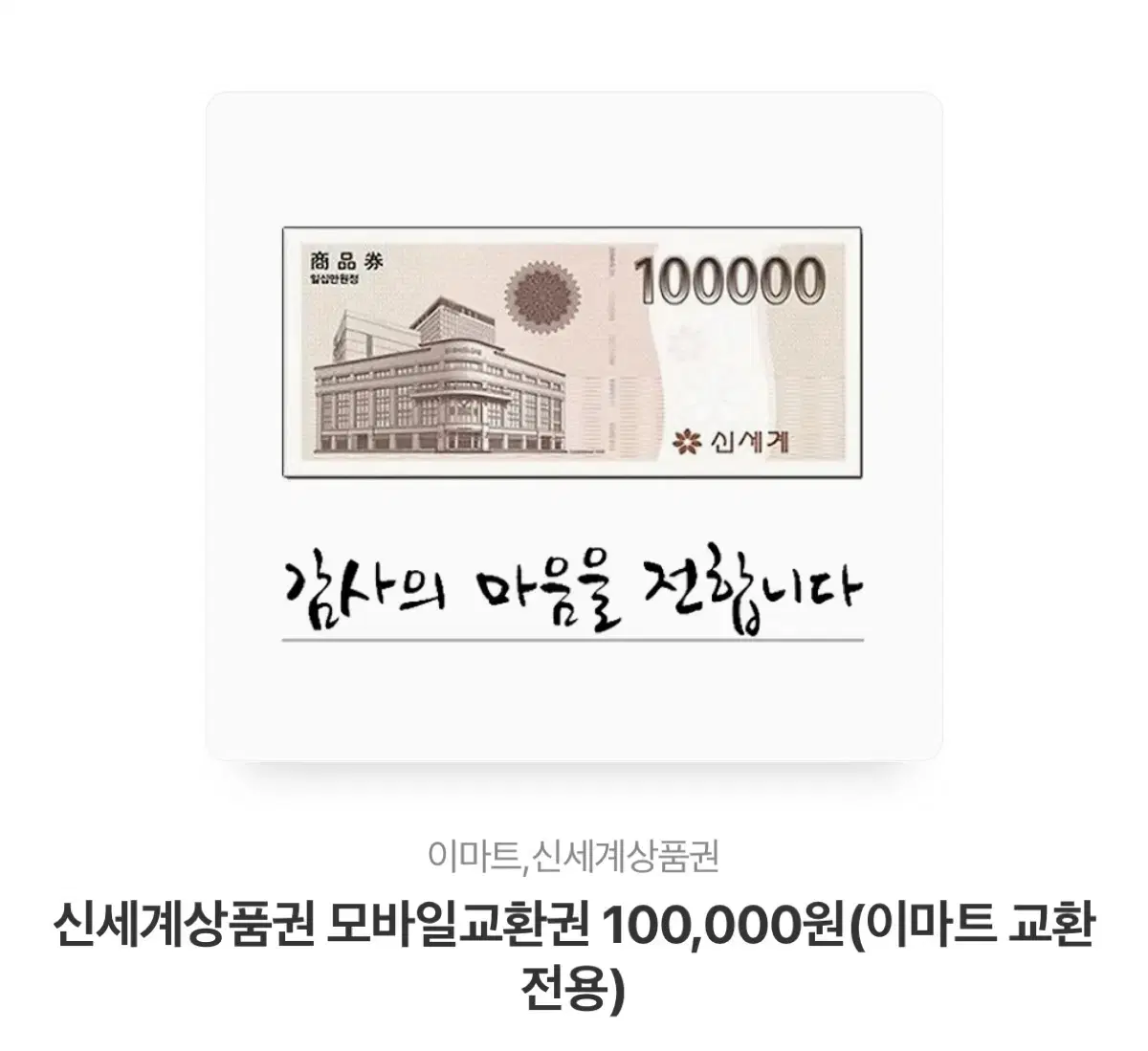 신세계상품권 10만원 2개