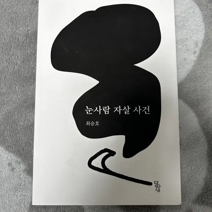 눈사람 자살 사건