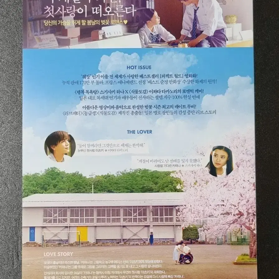 [영화팜플렛] 우리들의완벽한세계 (2019) 이와타타카노리 영화전단지