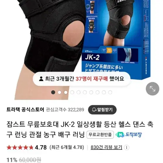 잠스트 무릎보호대 jk-2