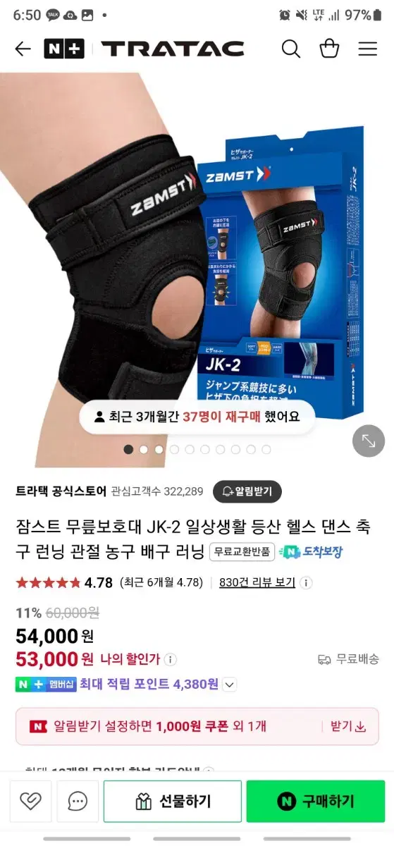 잠스트 무릎보호대 jk-2