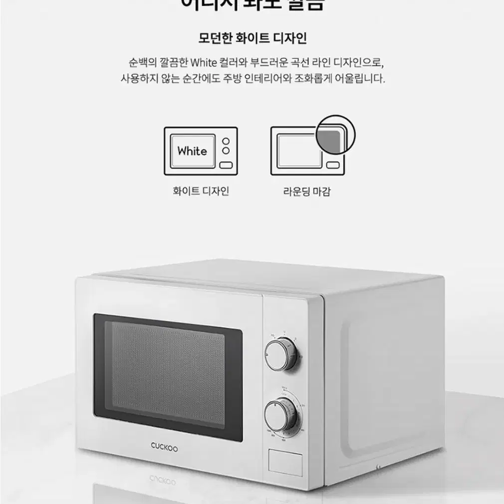 (새상품!!) 쿠쿠 20리터 전자레인지 화이트