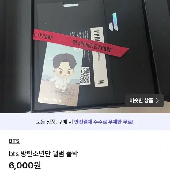 방탄소년단 bts 앨범 인형 포카 사진 일괄처분