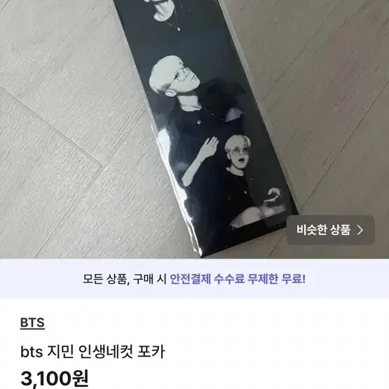 방탄소년단 bts 앨범 인형 포카 사진 일괄처분