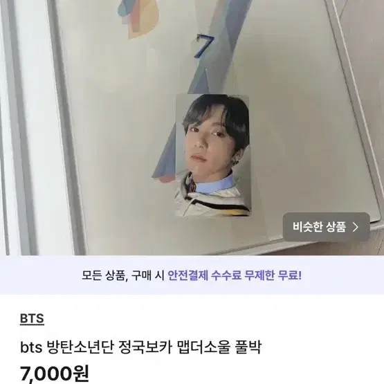 방탄소년단 bts 앨범 인형 포카 사진 일괄처분