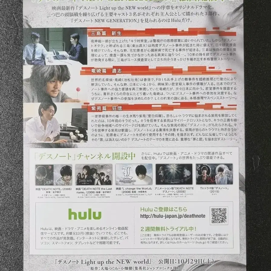 [영화팜플렛] 데스노트 더뉴월드 일본A (2019) 스다마사키 영화전단지