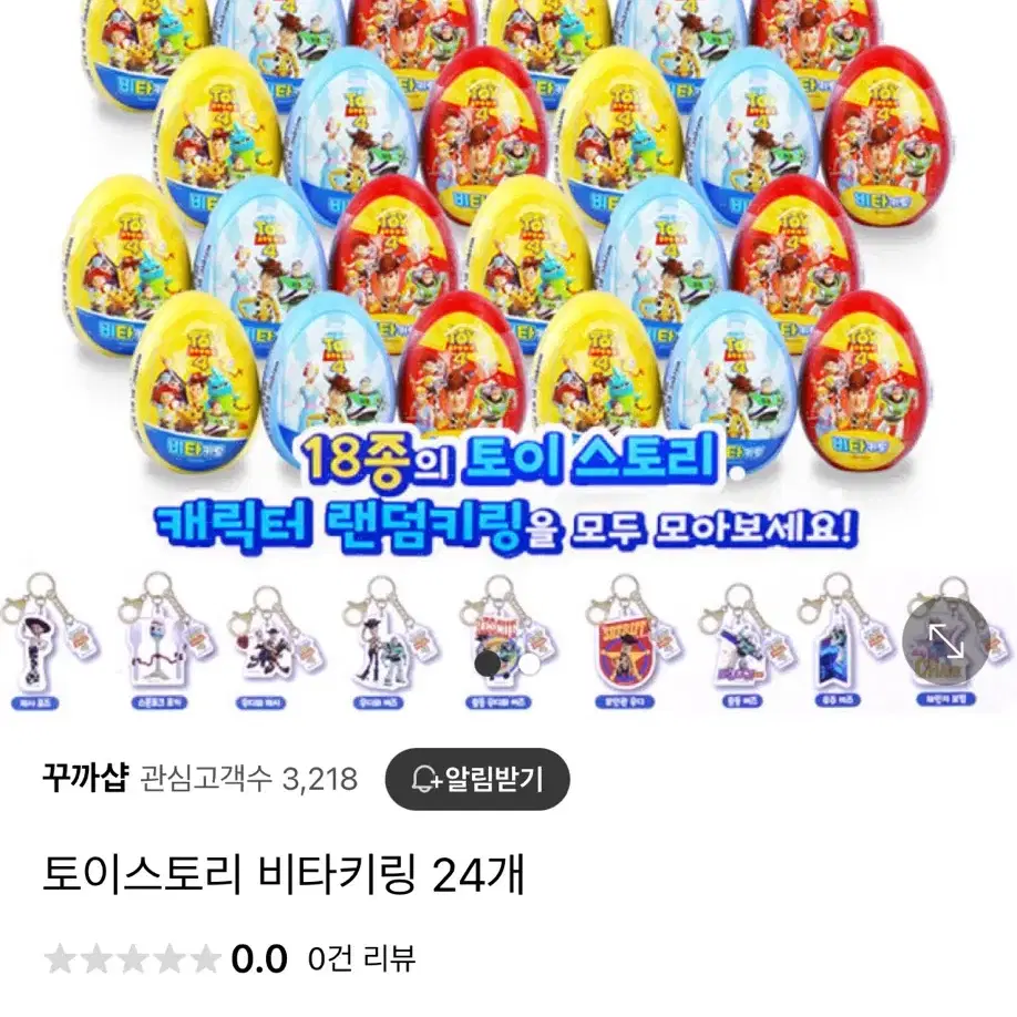 토이스토리 랜덤 가챠 키링 판매 버즈 우디 포키 알린