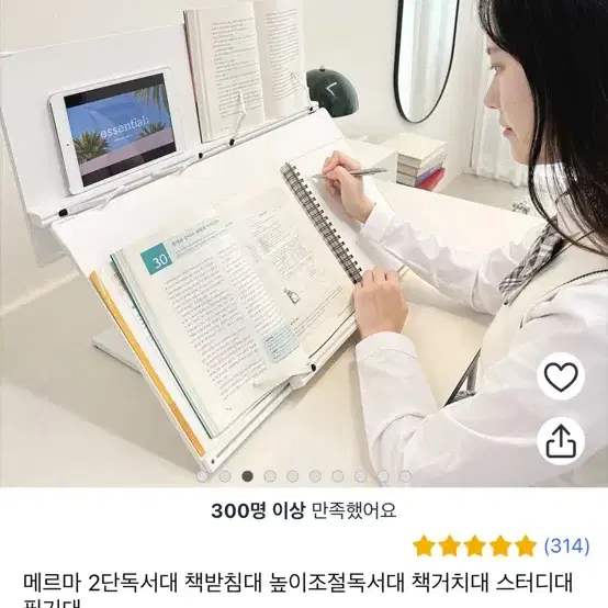 화이트 2단 독서대 필기대 책 받침대