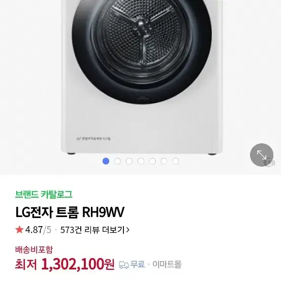 LG트롬 건조기9kg 팝니다. 새상품